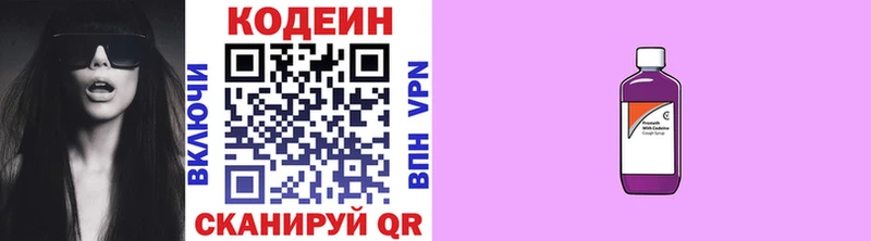 Кодеиновый сироп Lean напиток Lean (лин)  Купить закладки  Можга 